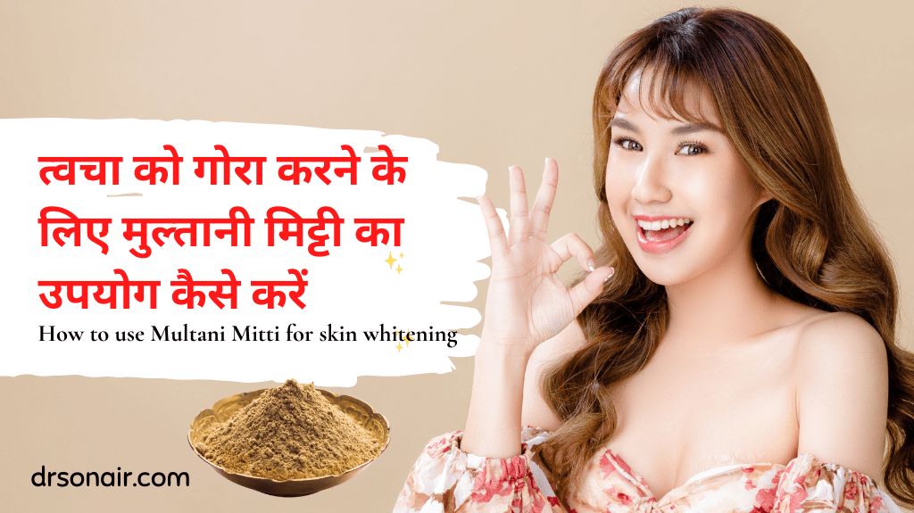 How to use Multani Mitti for skin whitening